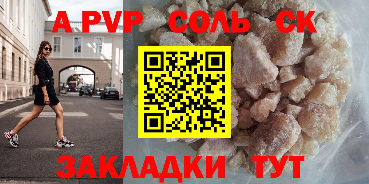 Alfa_PVP кристаллы Камышин