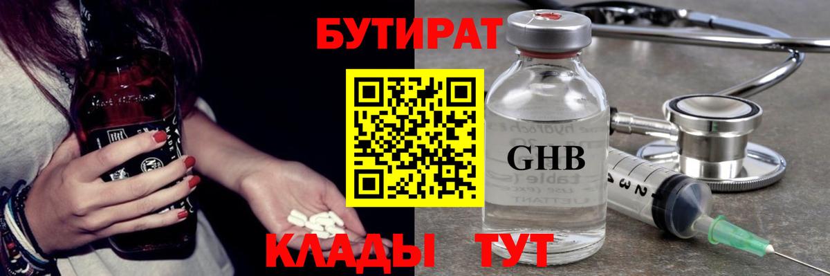 БУТИРАТ 99% Камышин