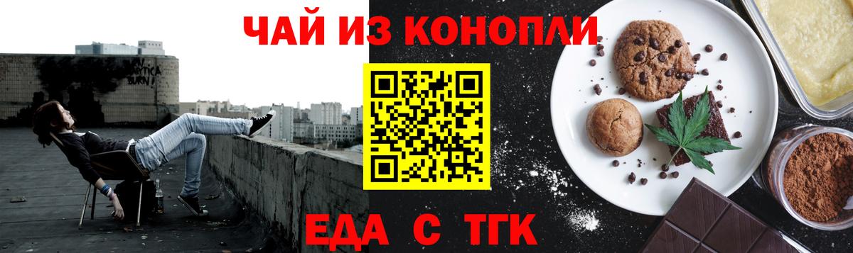 Еда ТГК конопля  Вход с VPN  Камышин 