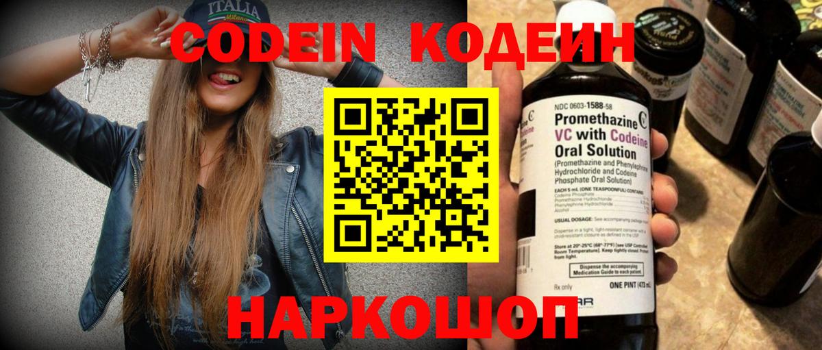 Камышин  Кодеин напиток Lean (лин)  Codein Purple Drank  Вход с VPN 