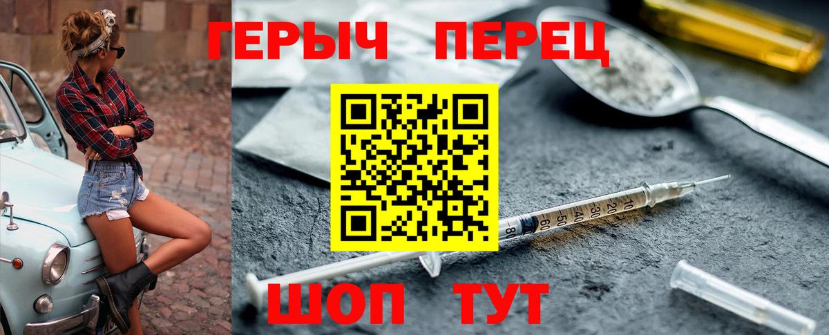 ГЕРОИН белый Камышин