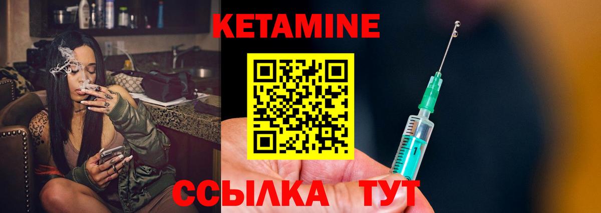 Камышин  КЕТАМИН VHQ  Вход с VPN 
