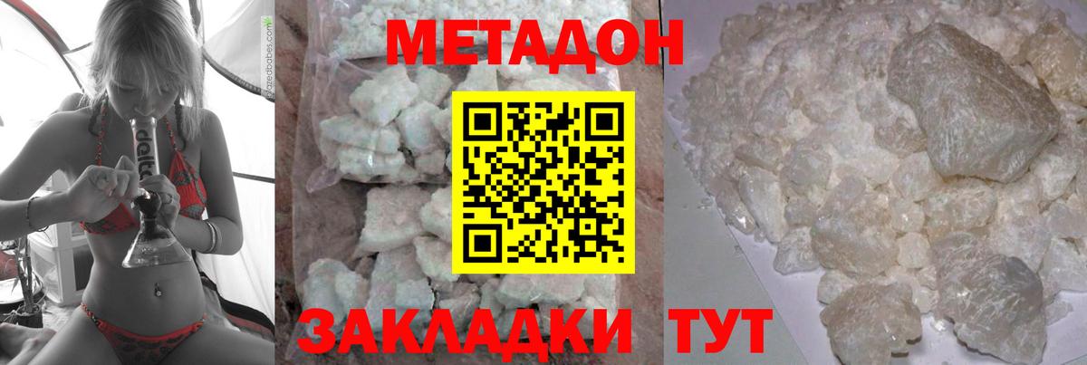 Метадон белоснежный Камышин