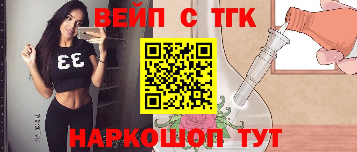 ТГК жижа Камышин